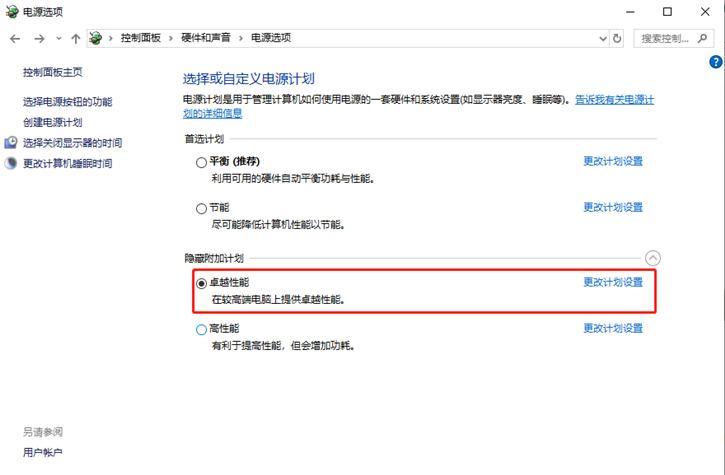 教你win10電腦如何開(kāi)啟卓越模式