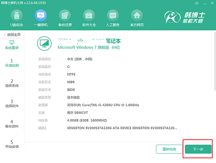 win7官方系統(tǒng)重裝，海爾凌越s4筆記本在線重裝win7教程