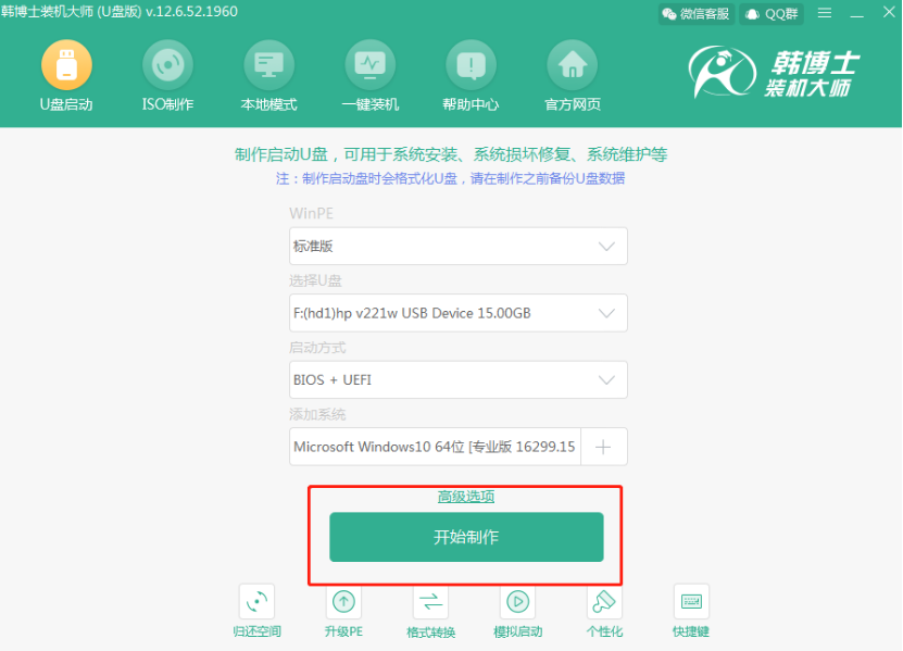 自己怎么制作win10系統(tǒng)啟動(dòng)U盤(pán)